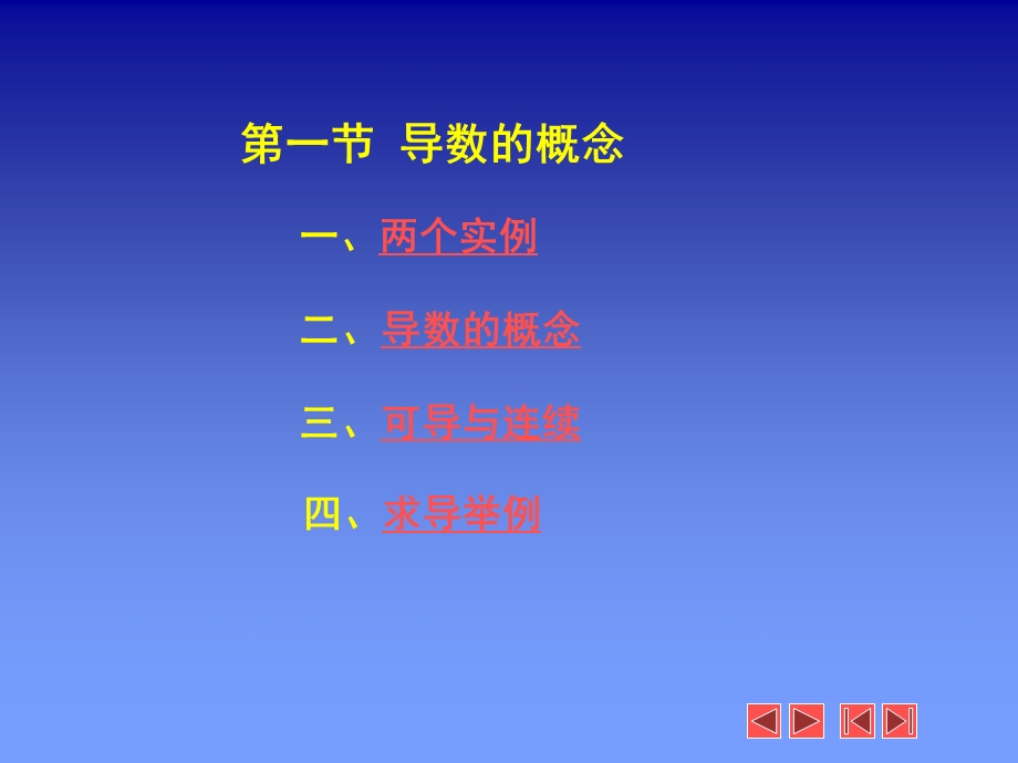 第三章导数与微分.ppt_第3页