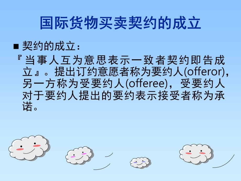 进出口合同的订立.ppt_第2页