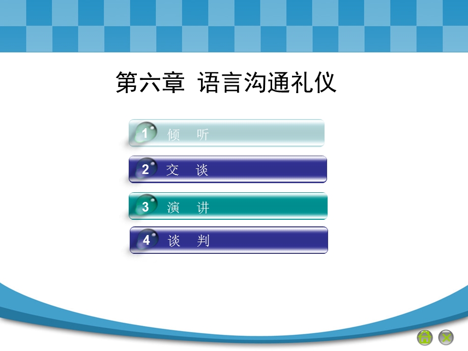 语言沟通礼仪(上).ppt_第2页