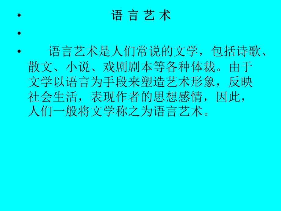 艺术概论第八章语言艺术.ppt_第2页