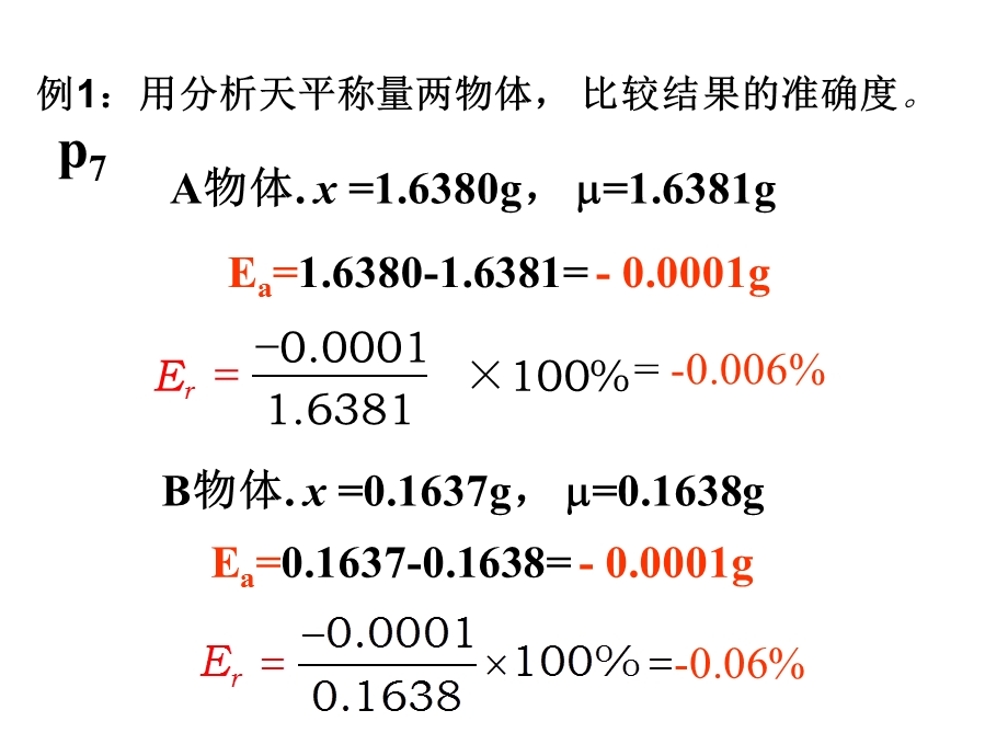 第二章误差及分析数据的统计处理.ppt_第3页