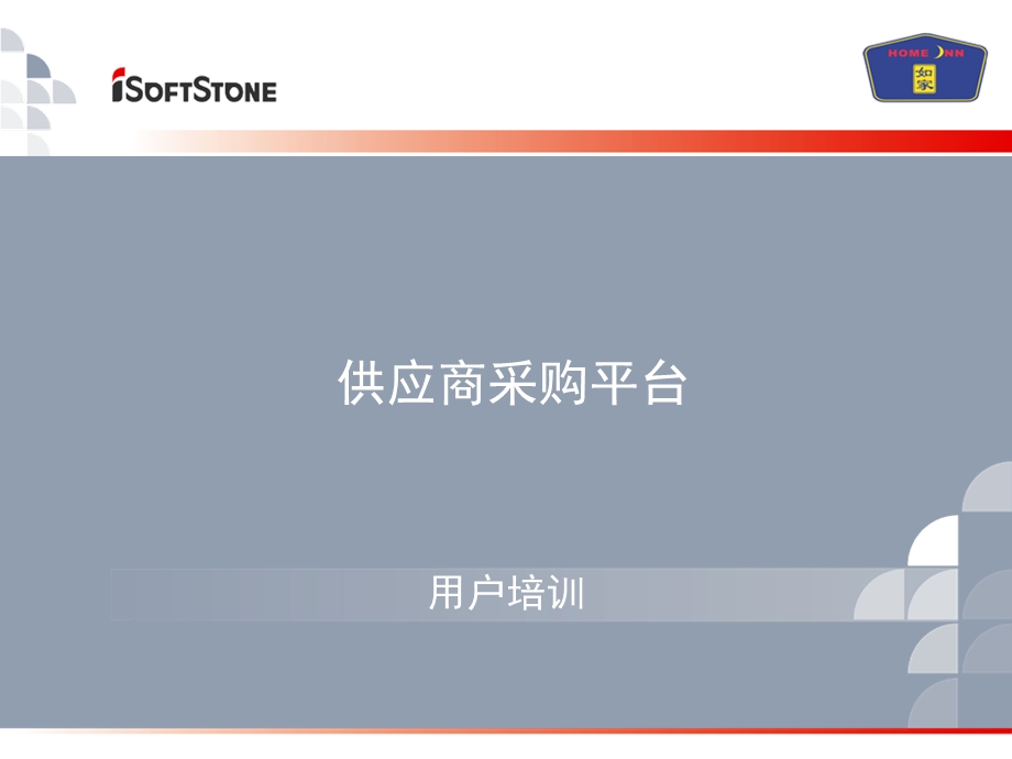 供应商采购平台.ppt_第1页
