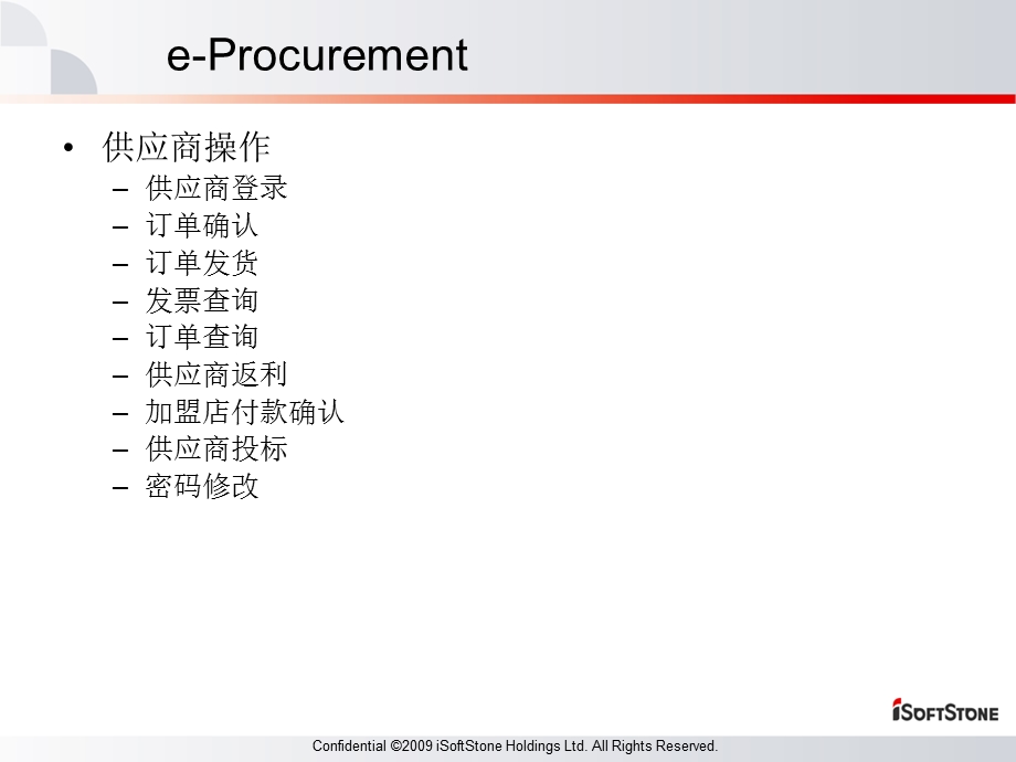 供应商采购平台.ppt_第2页