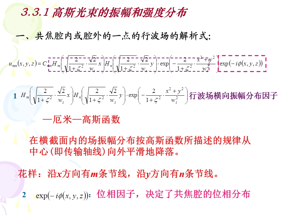 高斯光束的传播特.ppt_第2页