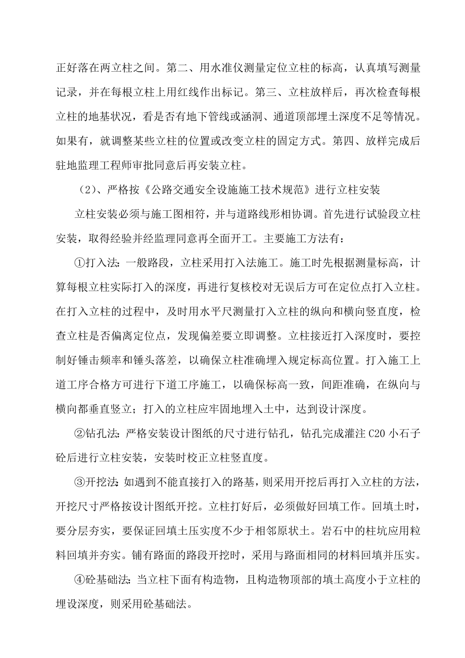 lj波形护栏分项施工方案.doc_第2页