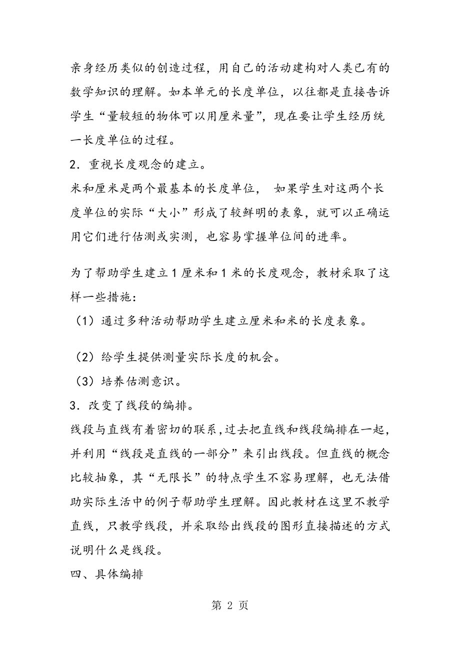 第一单元长度单位介绍.doc_第2页