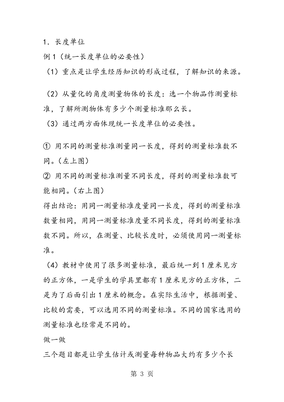 第一单元长度单位介绍.doc_第3页