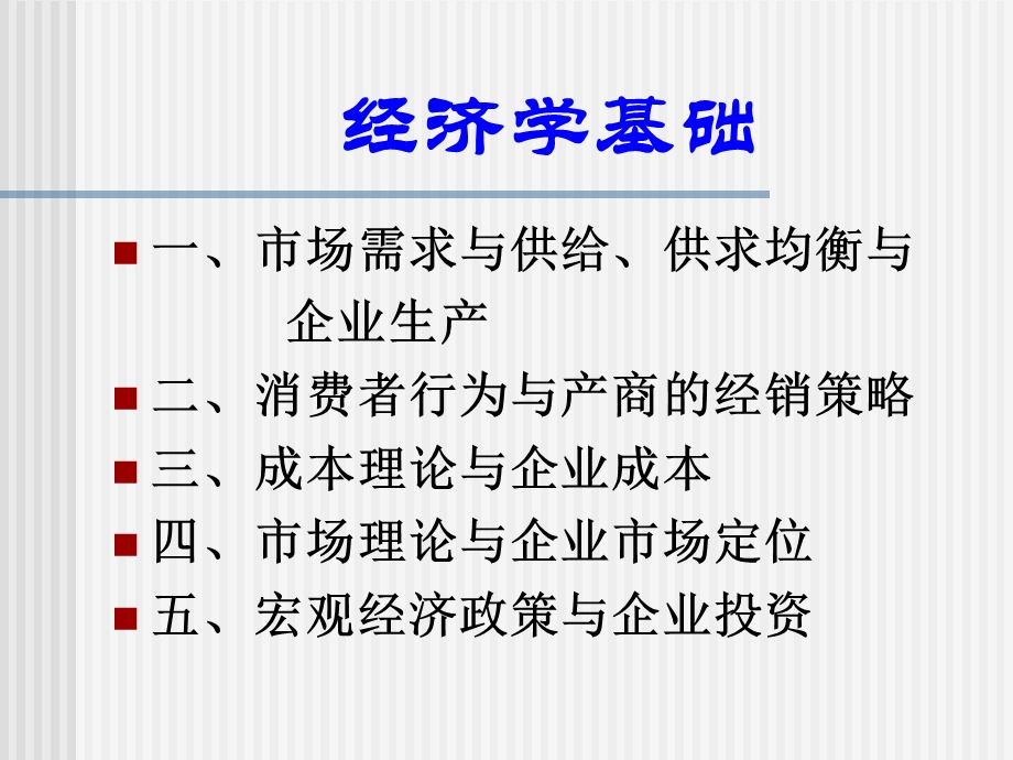 需求理论及应用.ppt_第1页