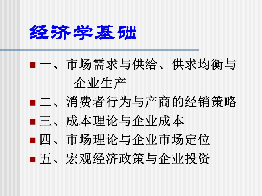 需求理论及应用.ppt_第2页