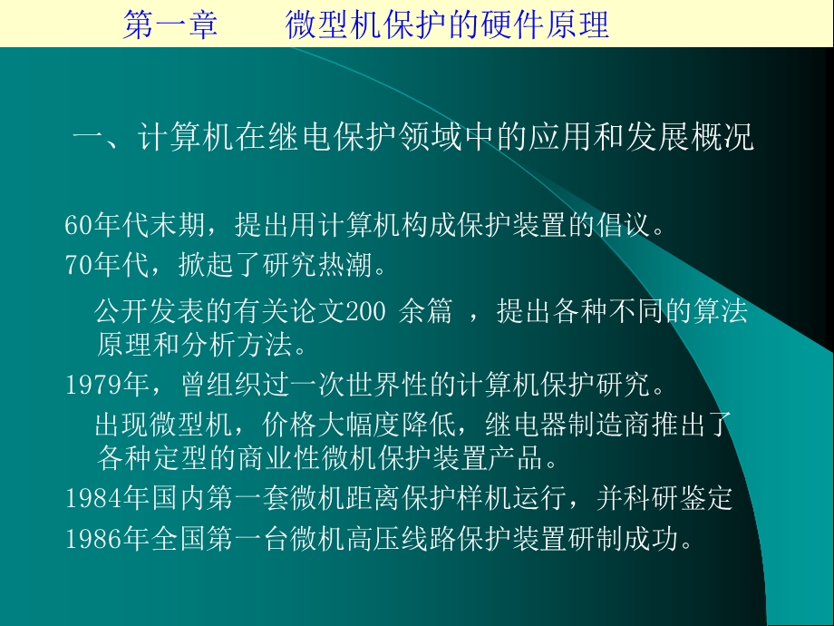 微机继电保护装置的硬件原理.ppt_第2页