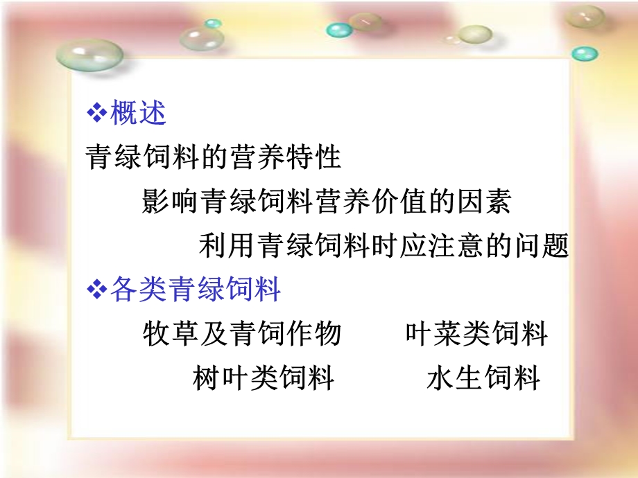 第十部分青绿饲料教学课件.ppt_第2页