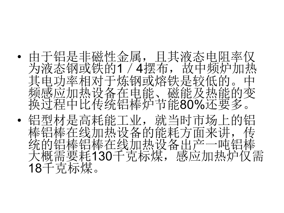 铝合金感应加热炉.ppt_第2页