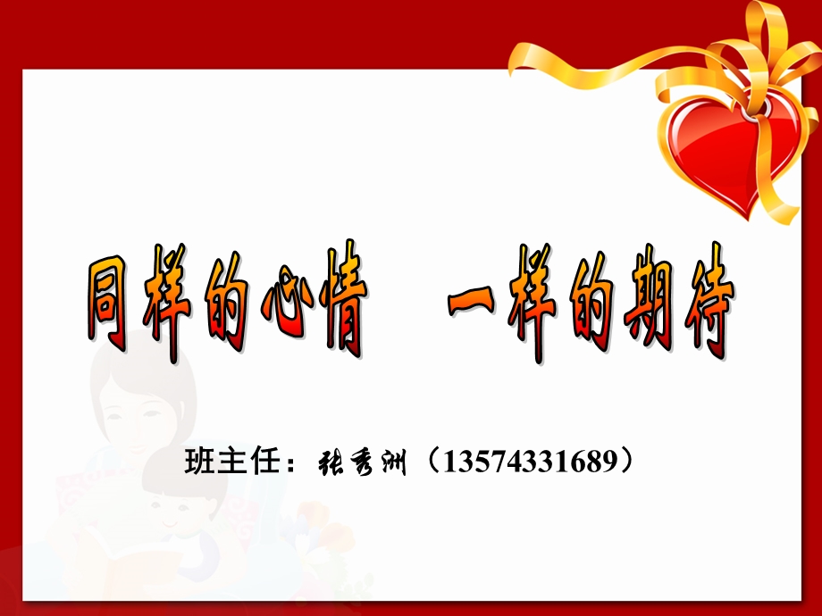 家长会张秀洲.ppt_第3页