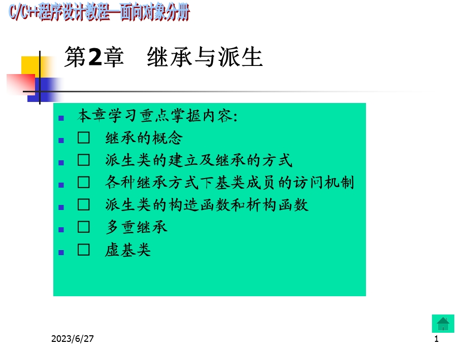 C程序设计课件(第2章).ppt_第1页