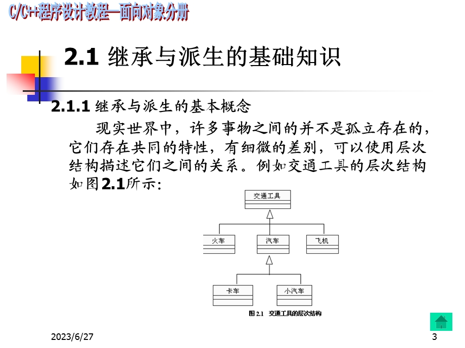 C程序设计课件(第2章).ppt_第3页