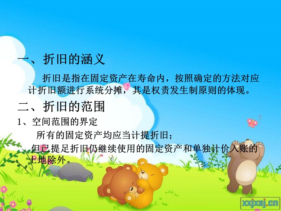 固定资产折旧加速折旧法.ppt_第3页