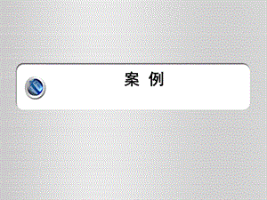 造价员考试案例PPT.ppt