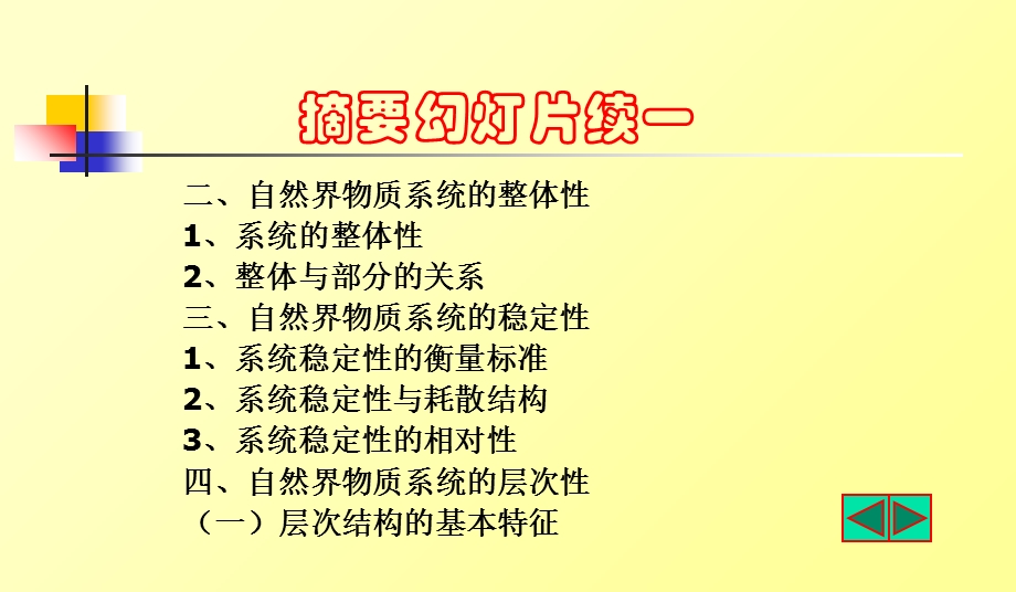 自然界的存在与演化.ppt_第2页