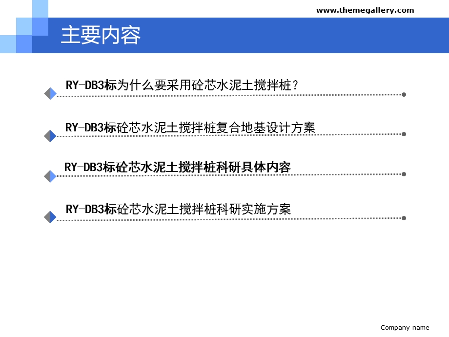 cA砼芯水泥土搅拌桩在深厚软土处理中的应用研究.ppt_第2页