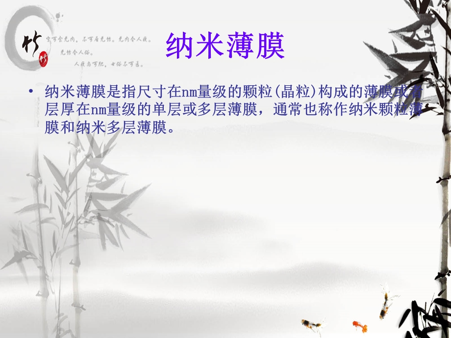 纳米薄膜材料的特性.ppt_第2页