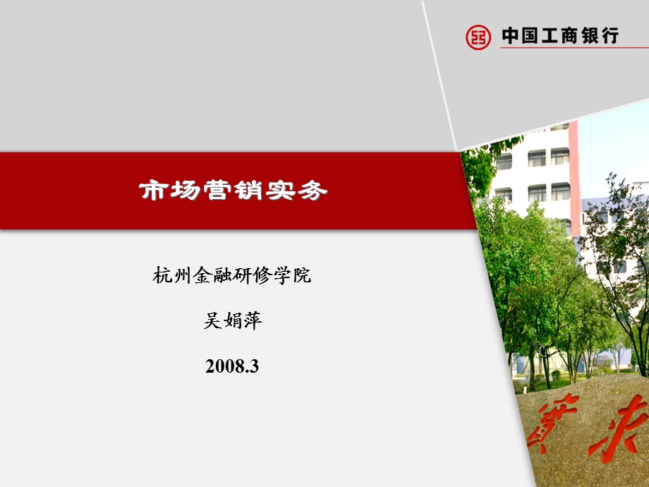 营销实务(财资管理师).ppt_第1页