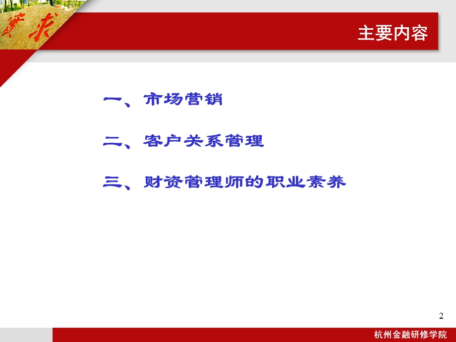 营销实务(财资管理师).ppt_第2页