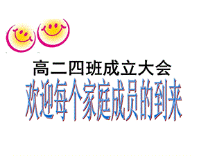 班主任开学第一课.ppt