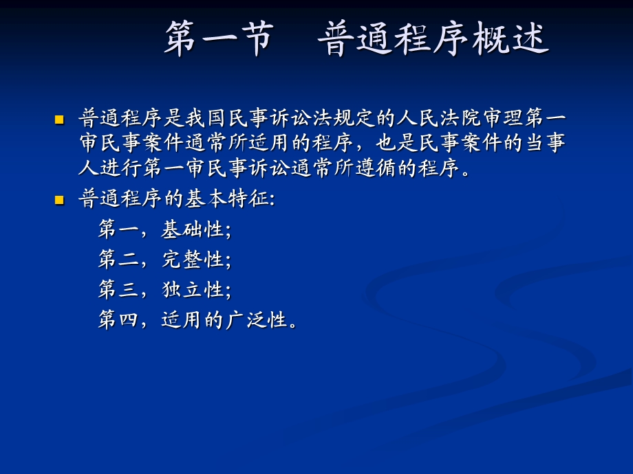 第十三章普通程序.ppt_第3页