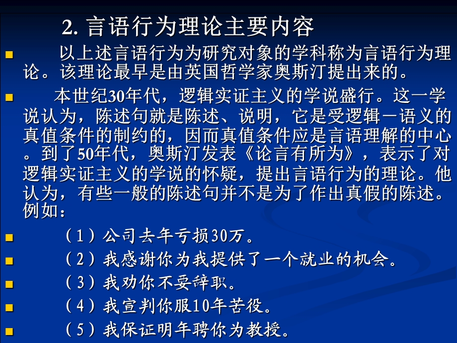 理论语言学第三章.ppt_第3页