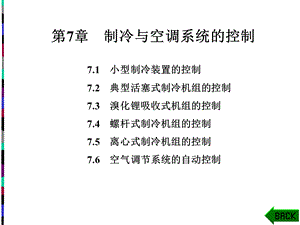 空调系统的电气控制(详).ppt