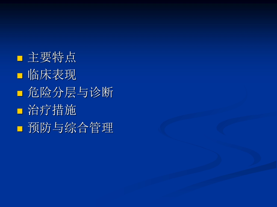 老年急性冠脉综合症.ppt_第2页