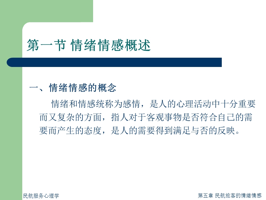 民航服务心理学课件(五).ppt_第3页