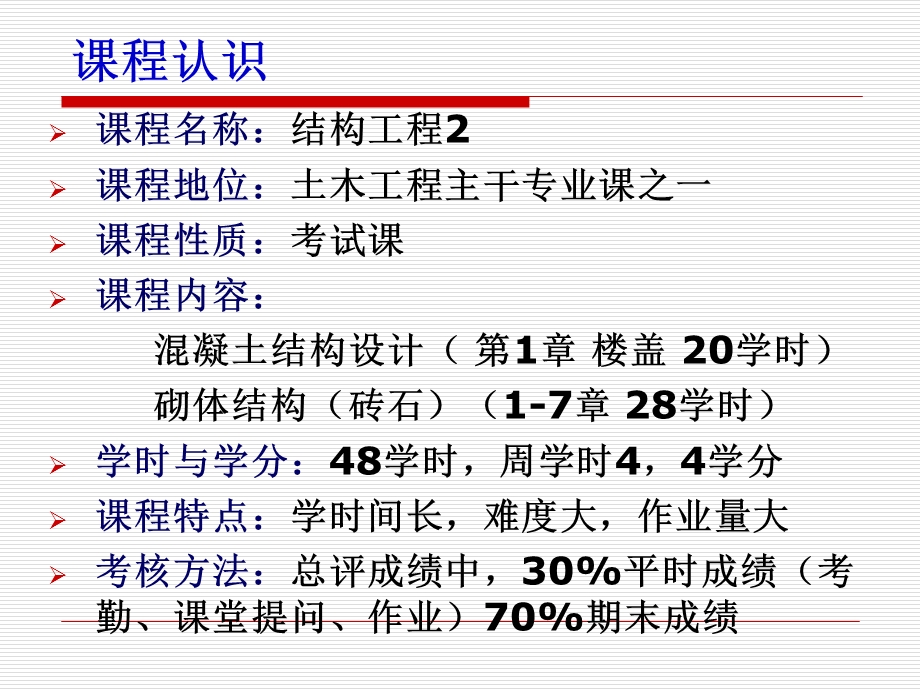 结构工程梁板结构.ppt_第3页