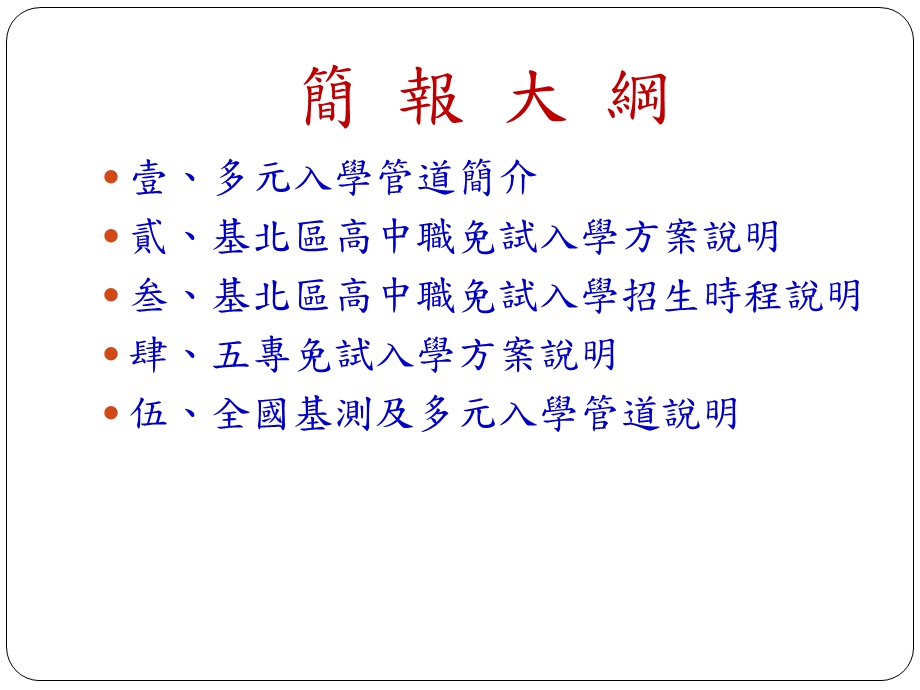 教育行政人员暨教师说明会.ppt_第2页