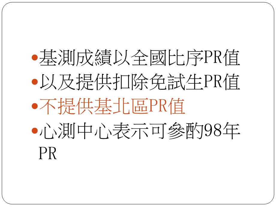 教育行政人员暨教师说明会.ppt_第3页