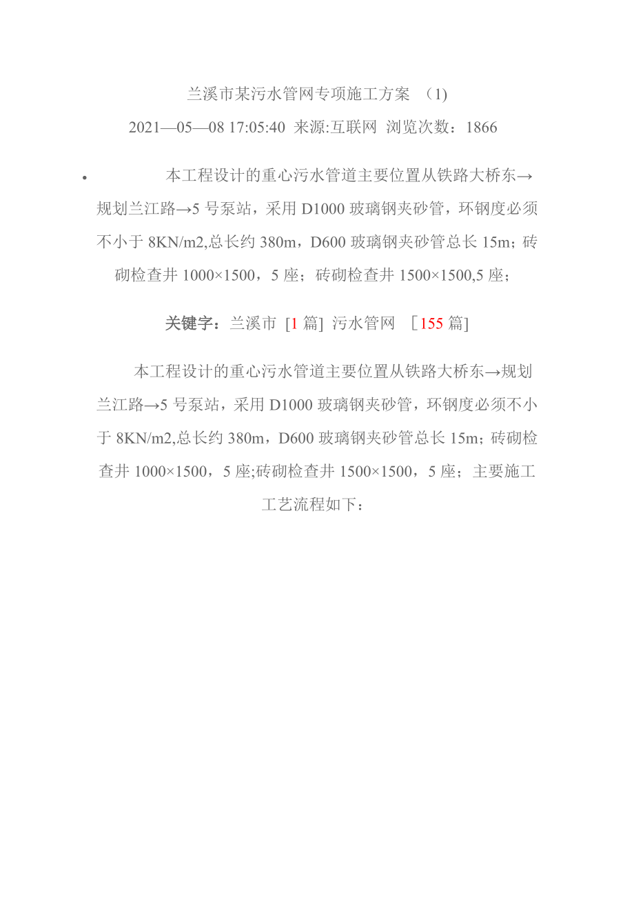 兰溪市某污水管网专项施工方案正式版.docx_第2页