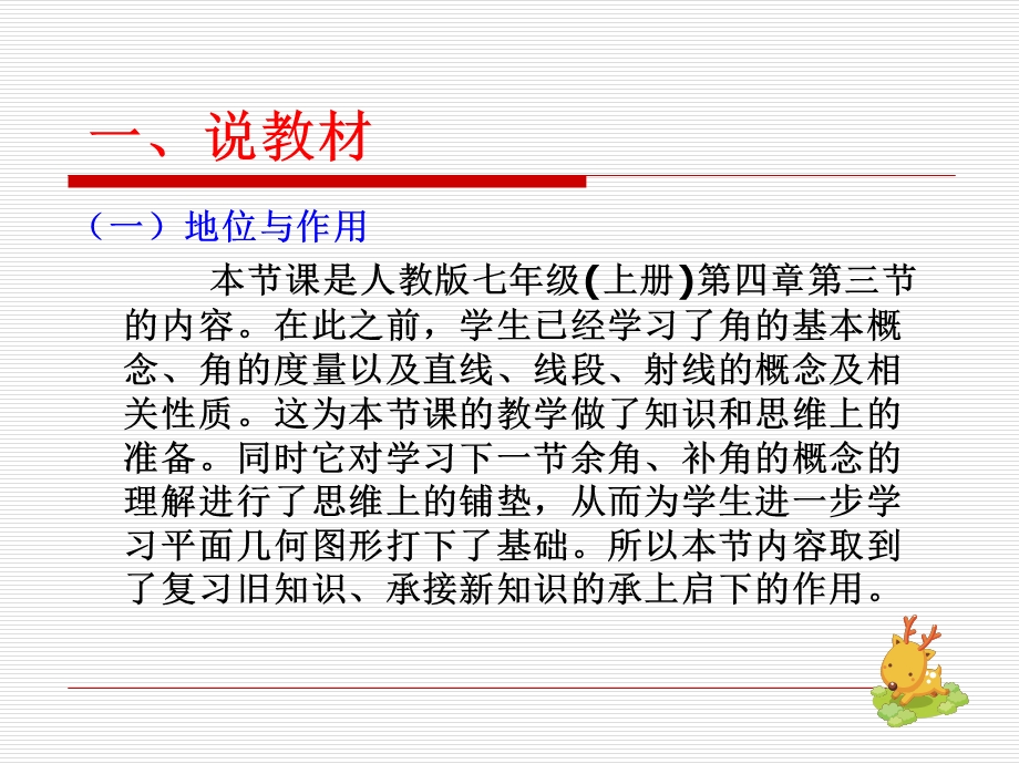 角的比较和运算说课课件.ppt_第3页