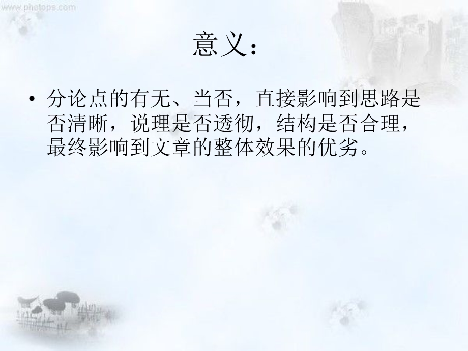 议论文分论点的提炼和表述(精品).ppt_第2页