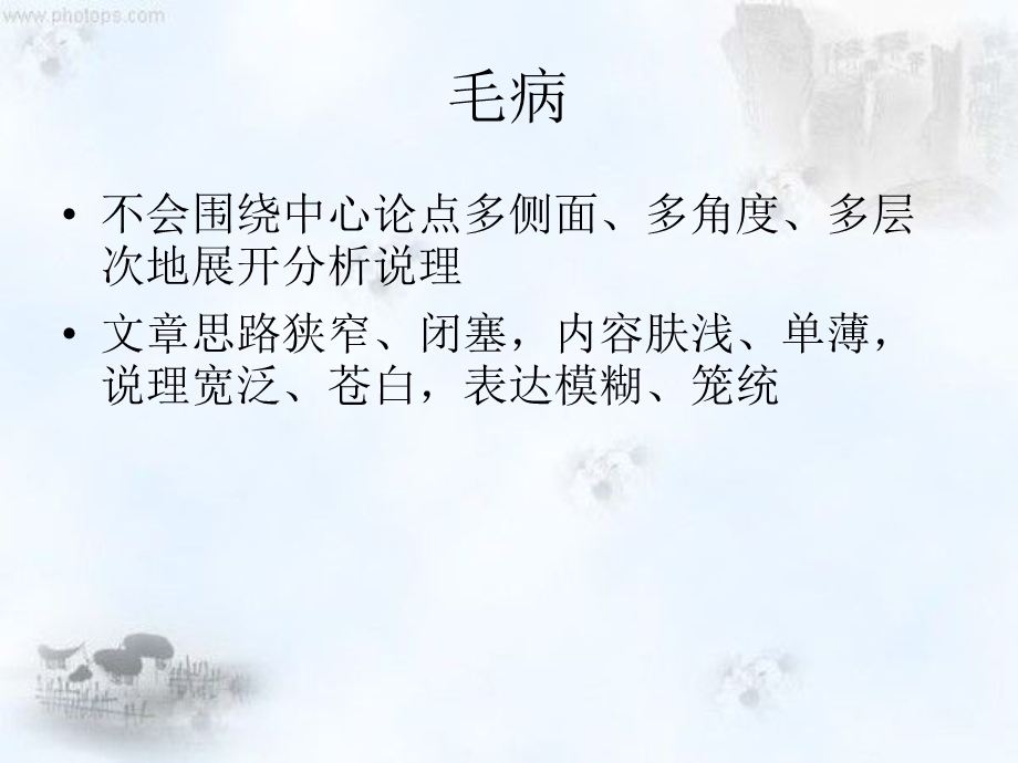 议论文分论点的提炼和表述(精品).ppt_第3页