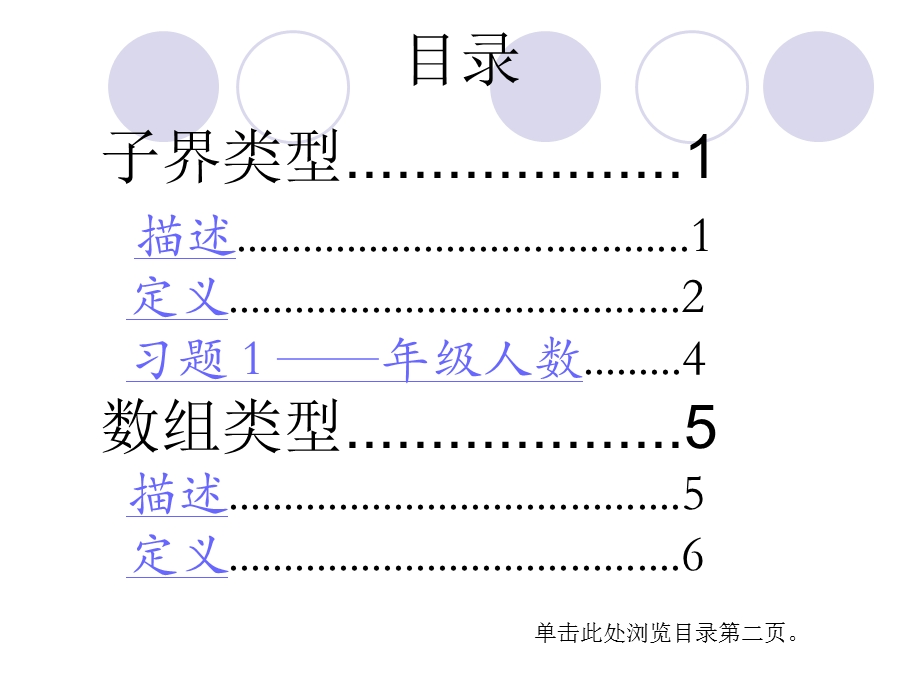 Pascal中子界类型、数组类型讲解.ppt_第2页