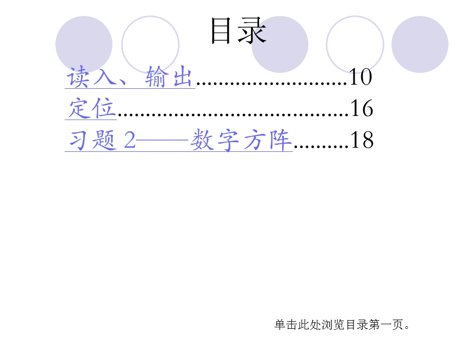 Pascal中子界类型、数组类型讲解.ppt_第3页