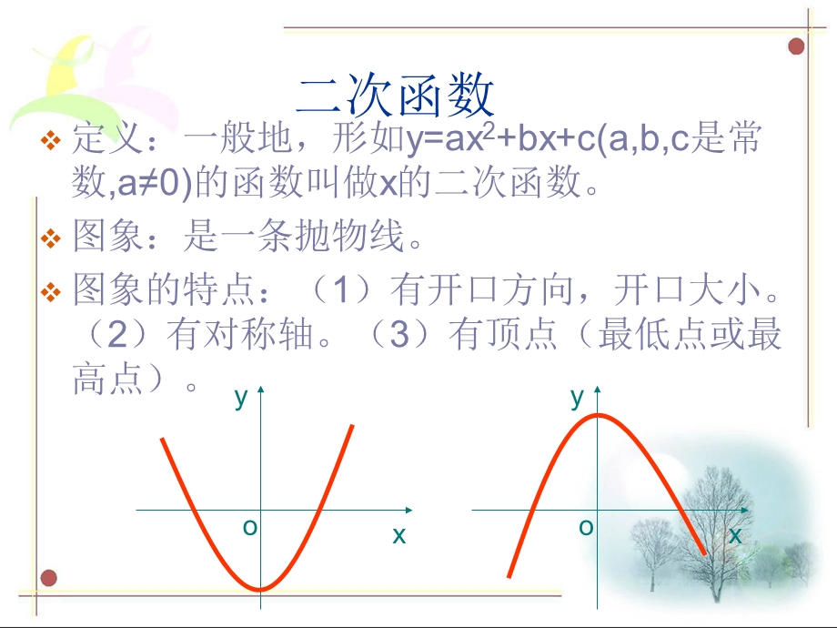 用函数观点看一元二次方程课件(人教新课标).ppt_第2页