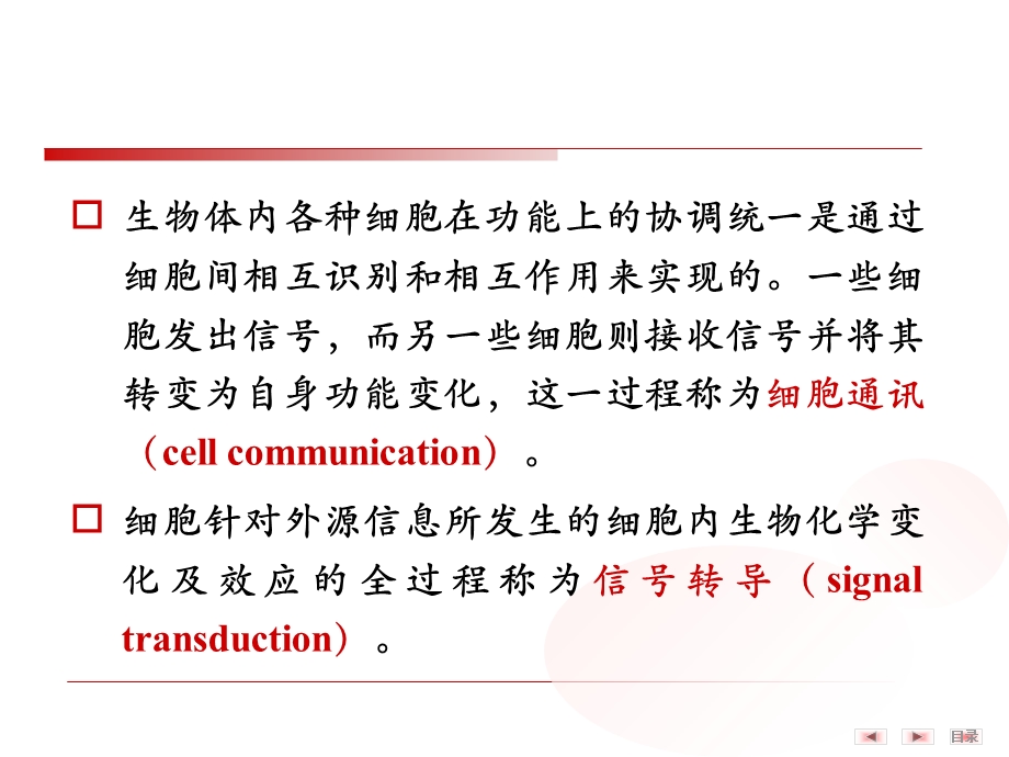 细胞信号转导的分子机制.ppt_第3页