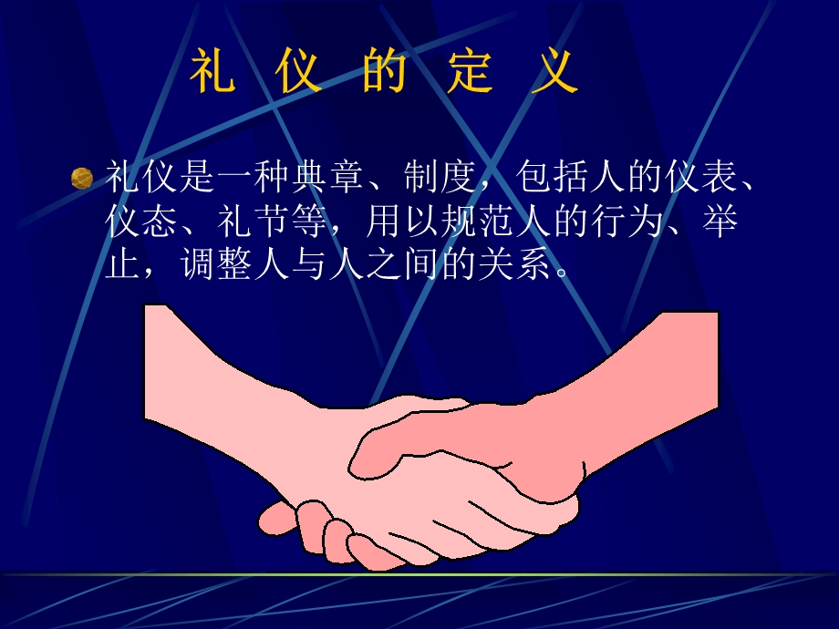 商务礼仪基础.ppt_第2页