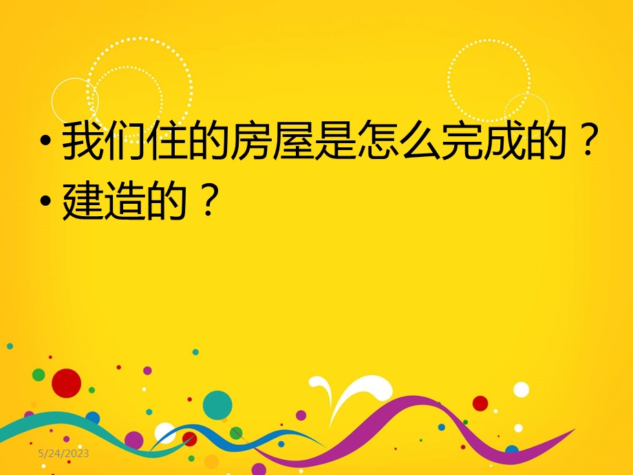 [其它课程]分工合作上课课件.ppt_第2页