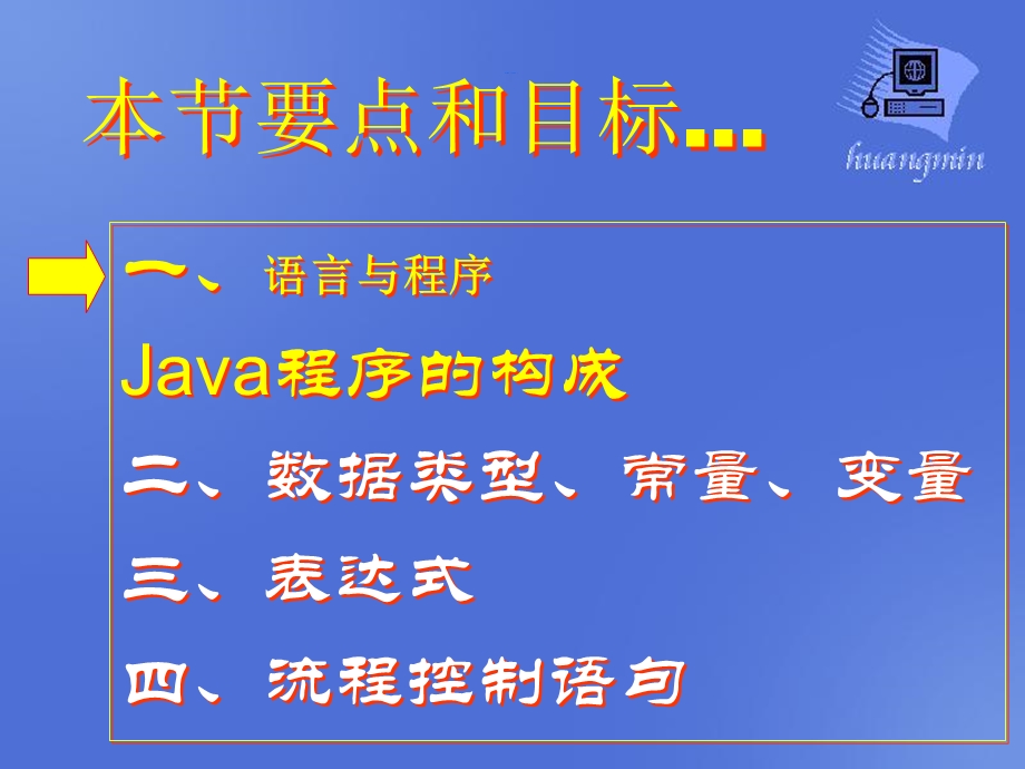 java第3章Java语言基础程序0810.ppt_第2页