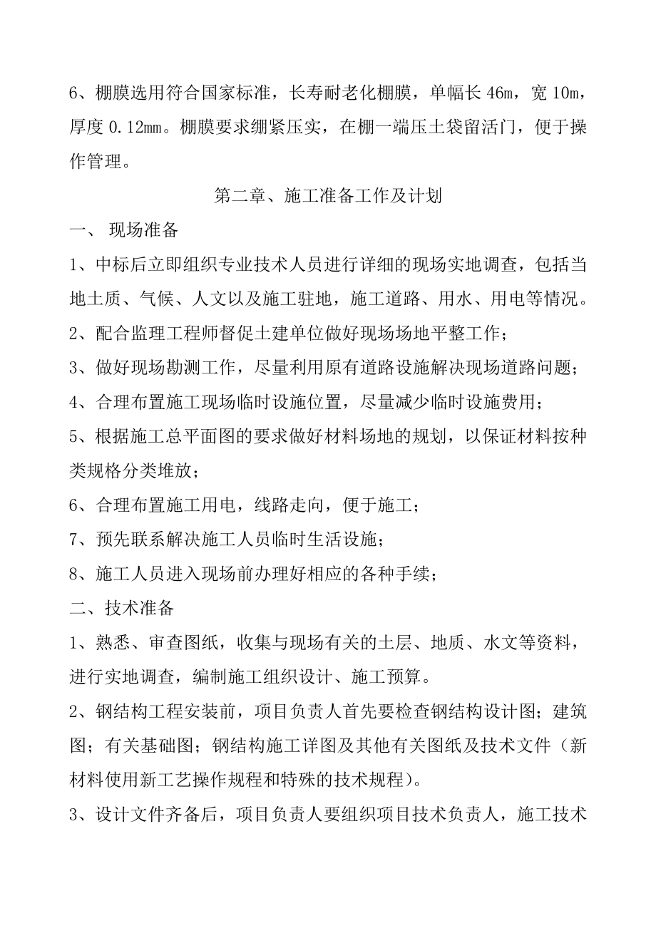 hl单层门式轻钢结构工程施工组织设计.doc_第2页