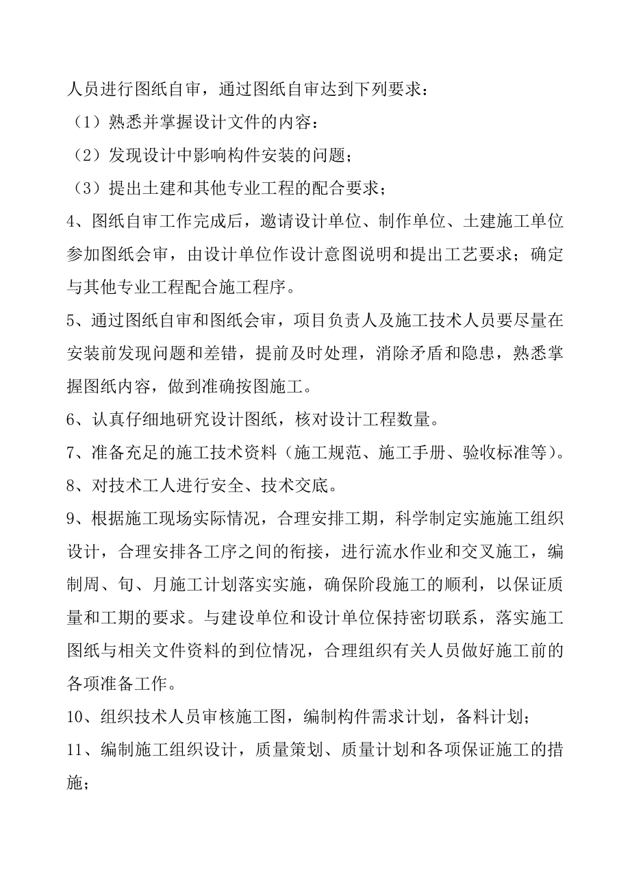 hl单层门式轻钢结构工程施工组织设计.doc_第3页