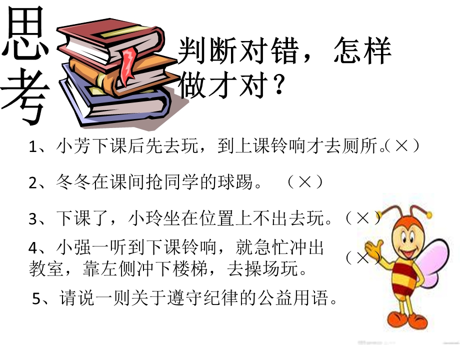 纪律主题班会PPT.ppt_第3页