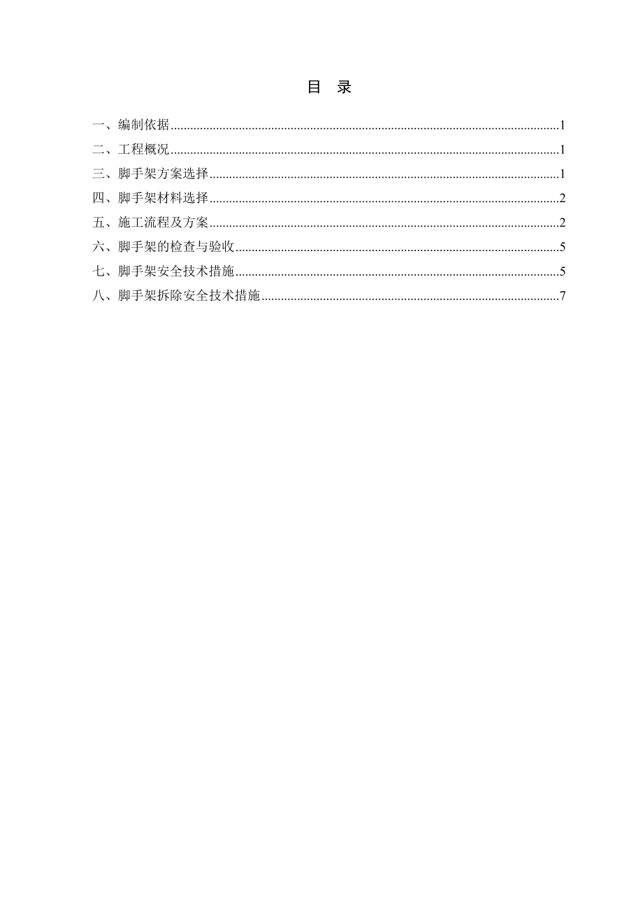 gp大树沟大桥柔性墩加固碗扣式脚手架施工方案.doc_第3页